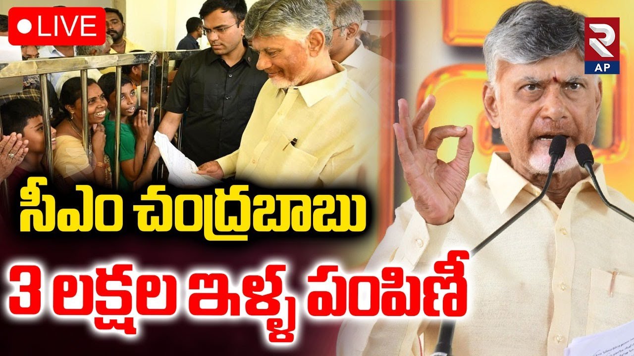 CM Chadrababu LIVE🔴:సీఎం చంద్రబాబు ప్రసంగం Praja Vedika Programme at Annamayya | RTV AP