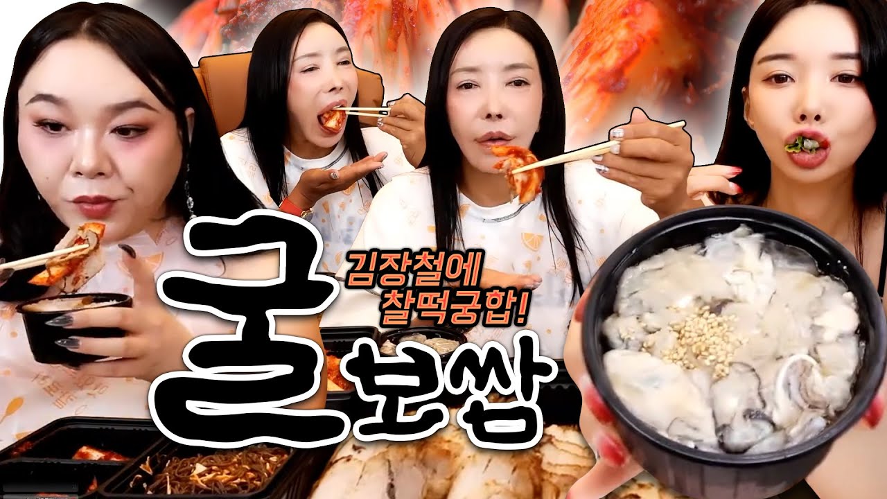 탱글탱글한 생굴+ 잘 익은 김치+ 고기를 한 점~ 맛깔나는 굴보쌈 먹방 [공주, 추자, 미도] | FULL