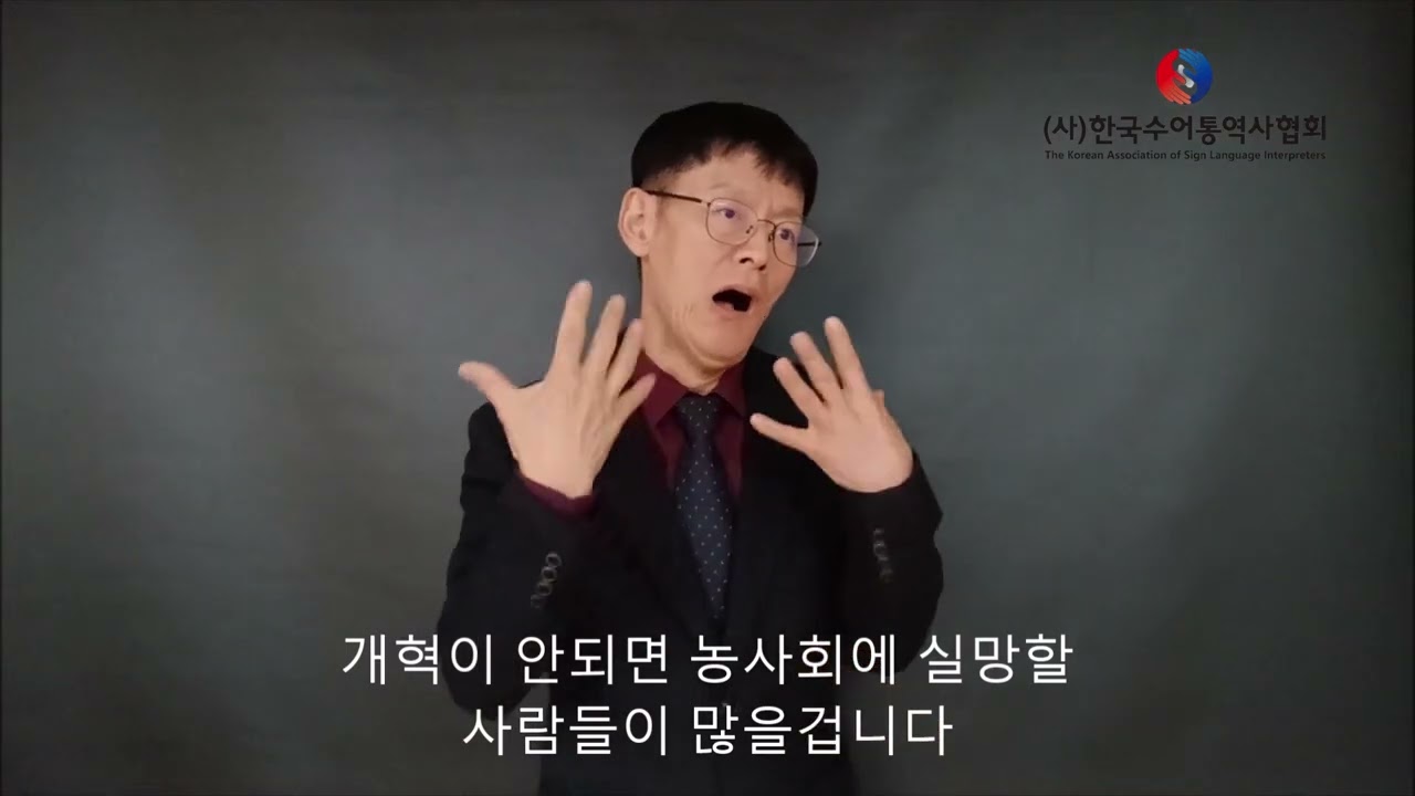 한국수어통역사협회 성명서(수어영상)