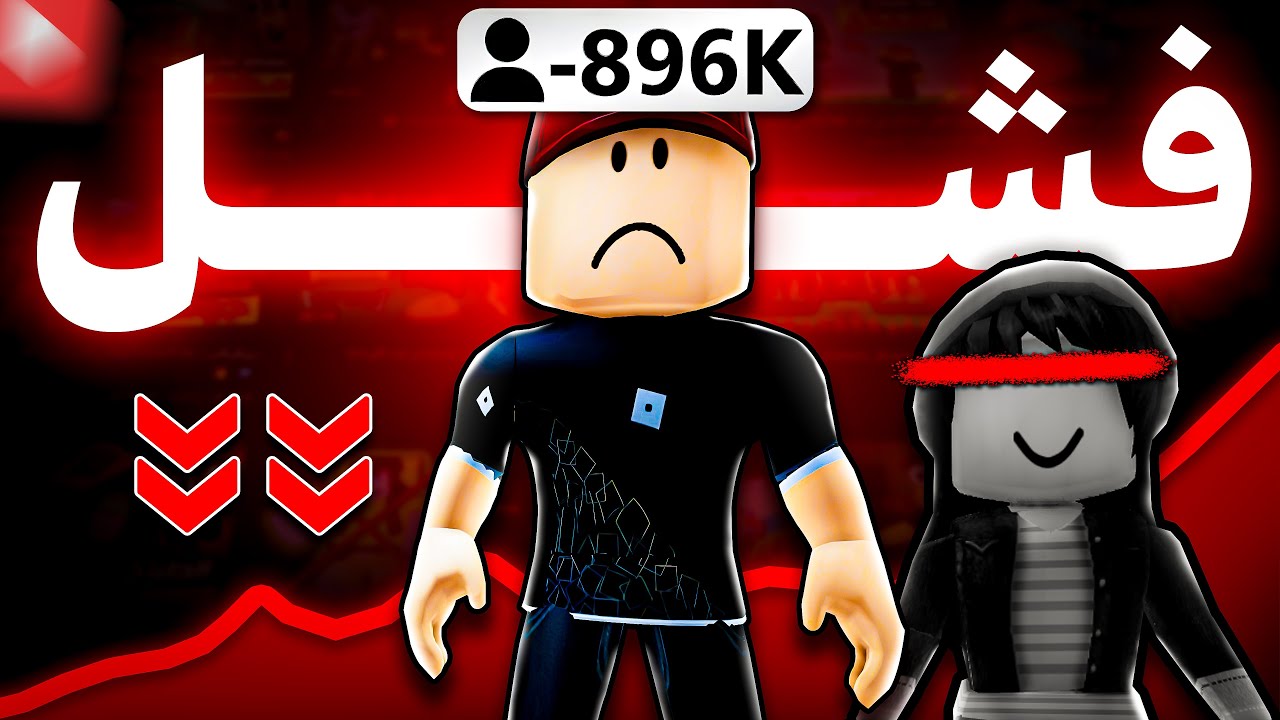 من القمة الى الفشل , قصة سقوط قناة ماهر المغامر 💔