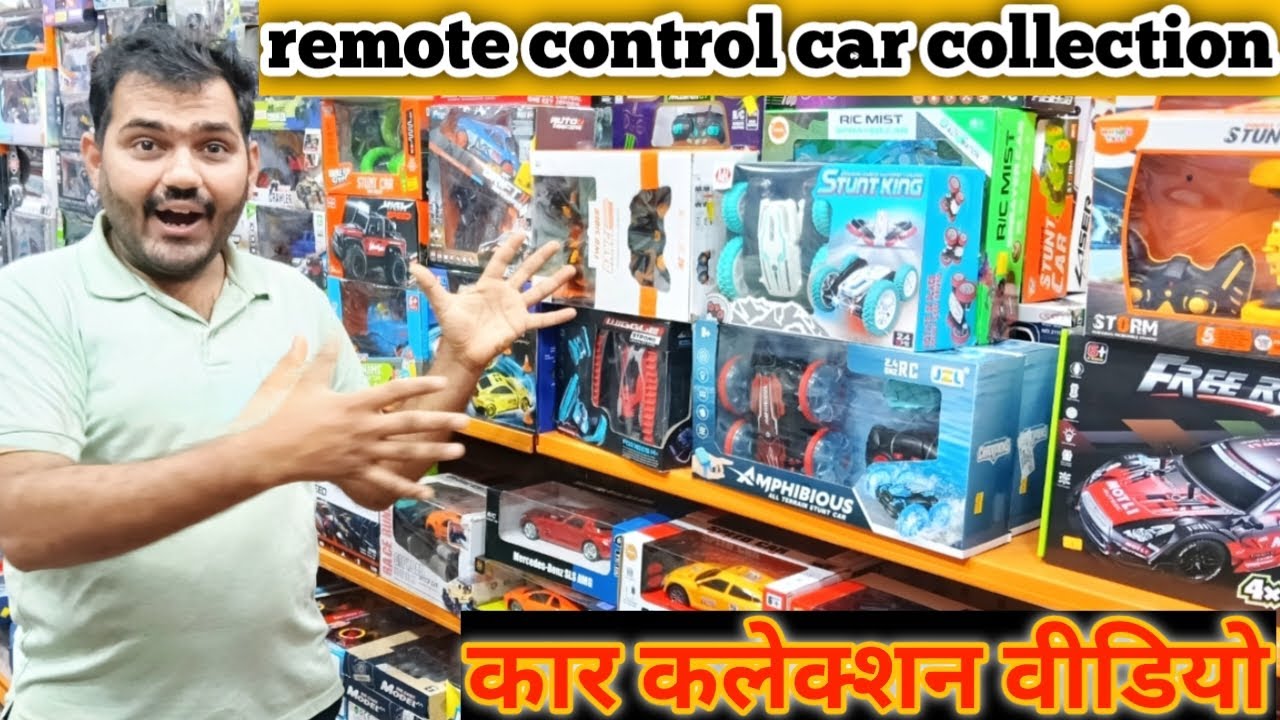 Remote Control Car Collection Video | टॉय कार कलेक्शन वीडियो || #toycar #carcollection #toyvideo 