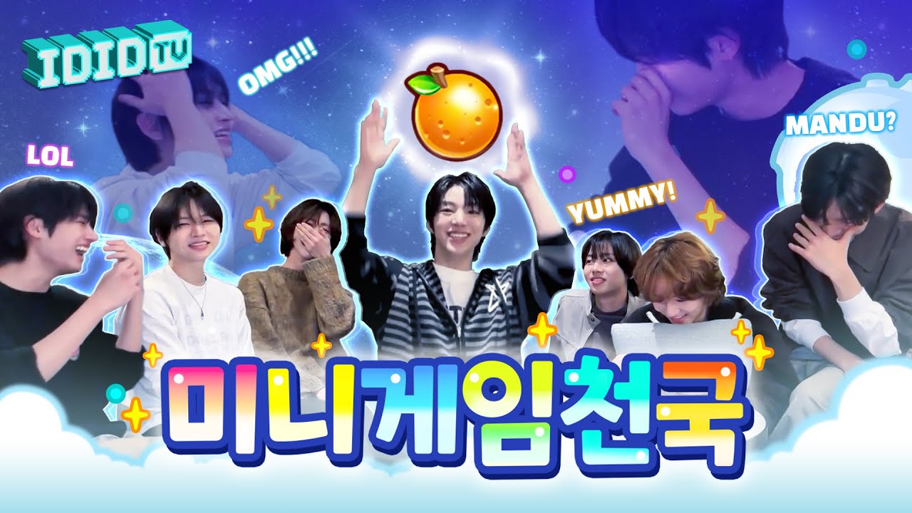 [IDID TV] 미니게임천국 🎮🪽 (feat.야박하딧)