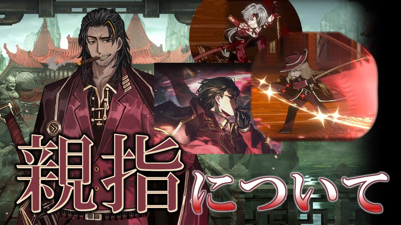 【※粛清まったなし】自分勝手な親指について自分勝手に語るだけ【Limbus Company】