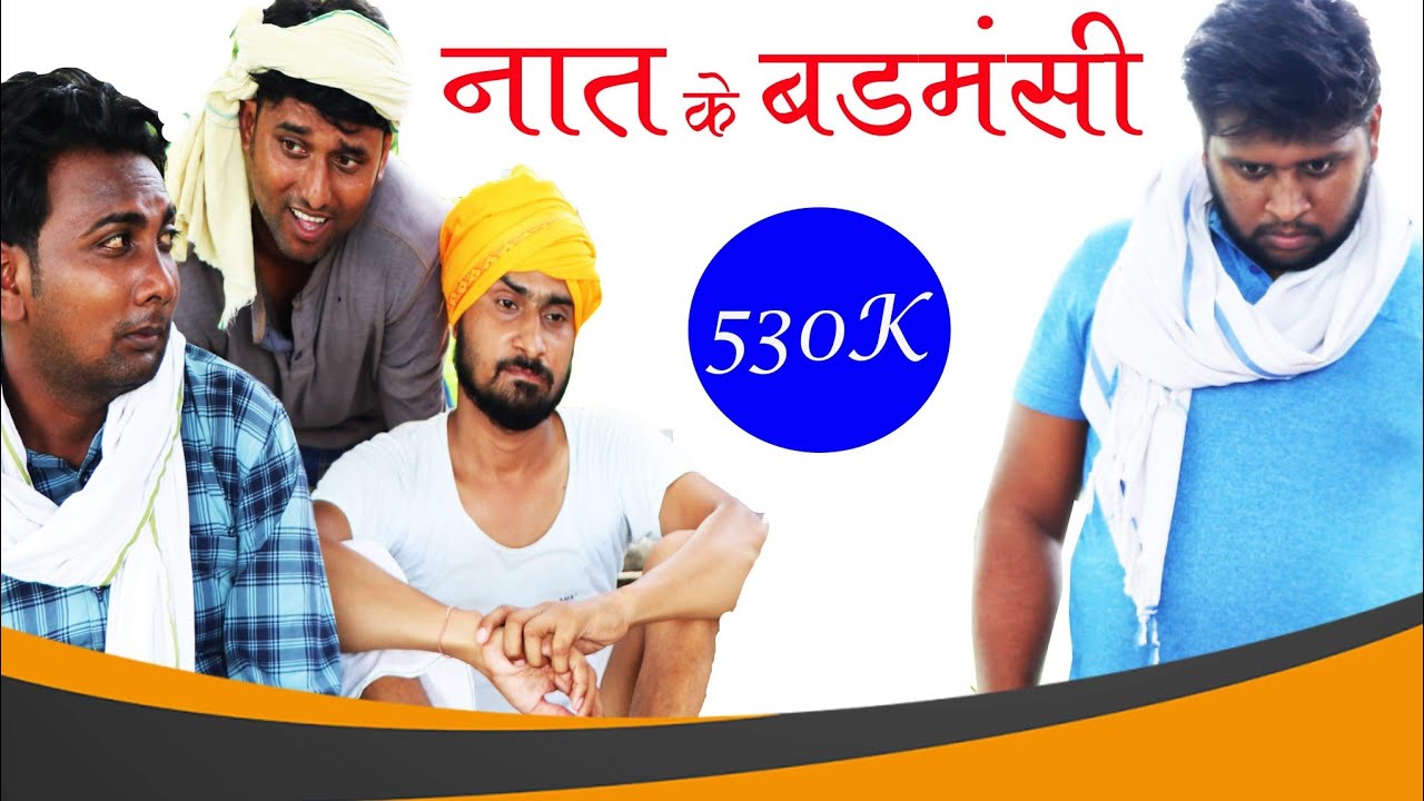 नात के बड़मंसी - Naat ke badmanshi