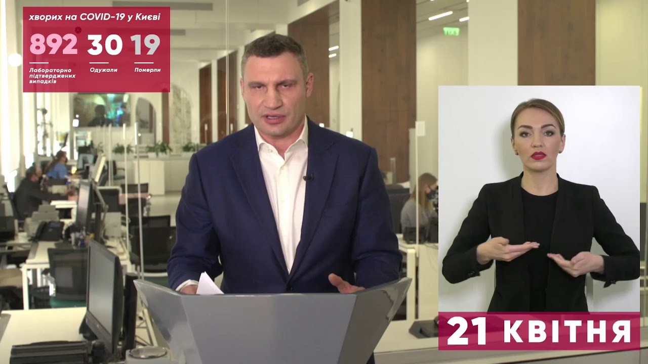 21.04.2020 прес-брифінг Віталія Кличка