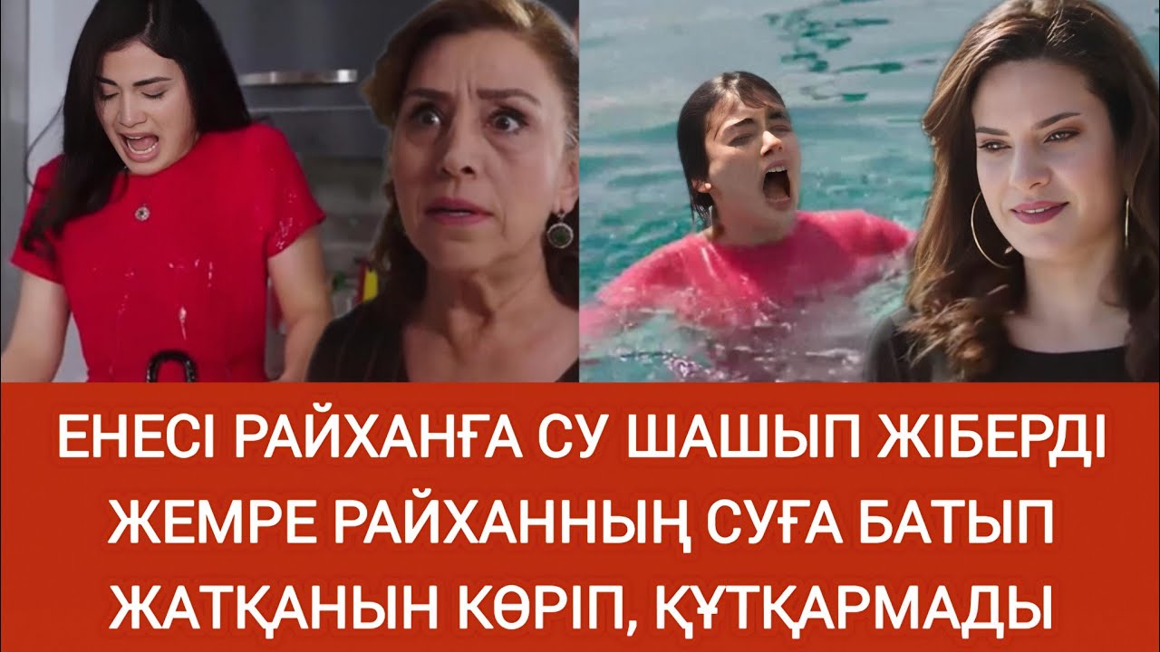 ӘМІР РАЙХАННАН КЕК АЛУ ҮШІН ӨЗІНЕ ҒАШЫҚ ЕТЕДІ 36-37 бөлім | #сезімменсерт түрік сериалы 