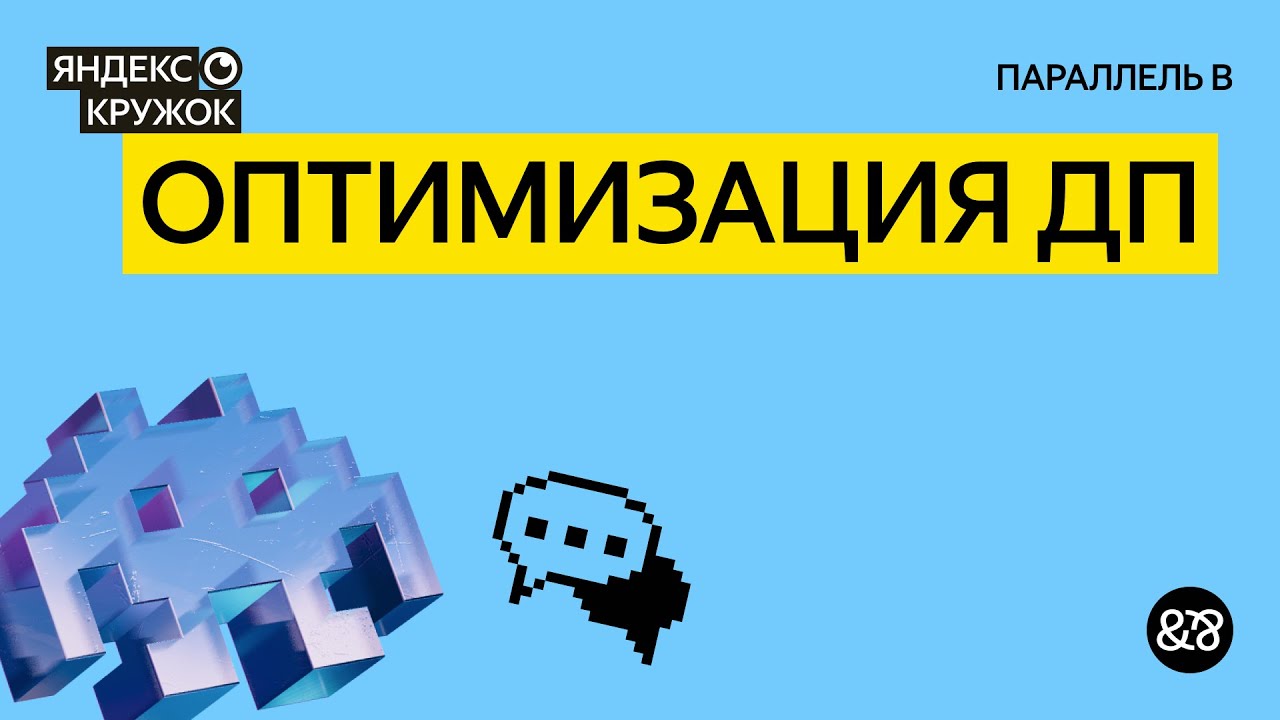 Занятие 25 Оптимизация ДП