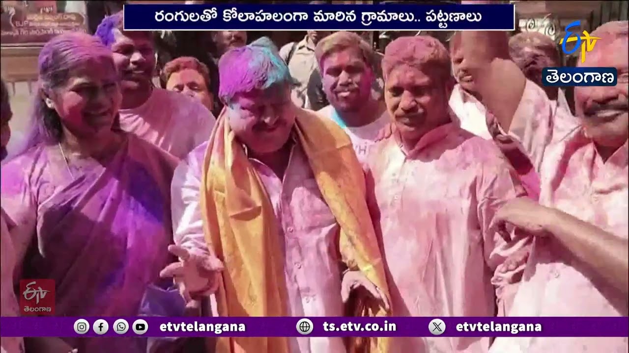 Holi Celebrations in Full Swing Across the State | రాష్ట్రవ్యాప్తంగా హోలీ సంబరాలు