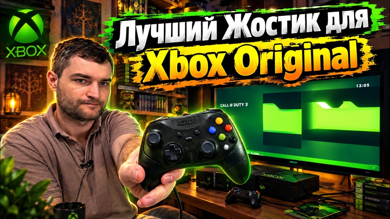 Лучший Геймпад для Xbox Original (Retro Fighters) 