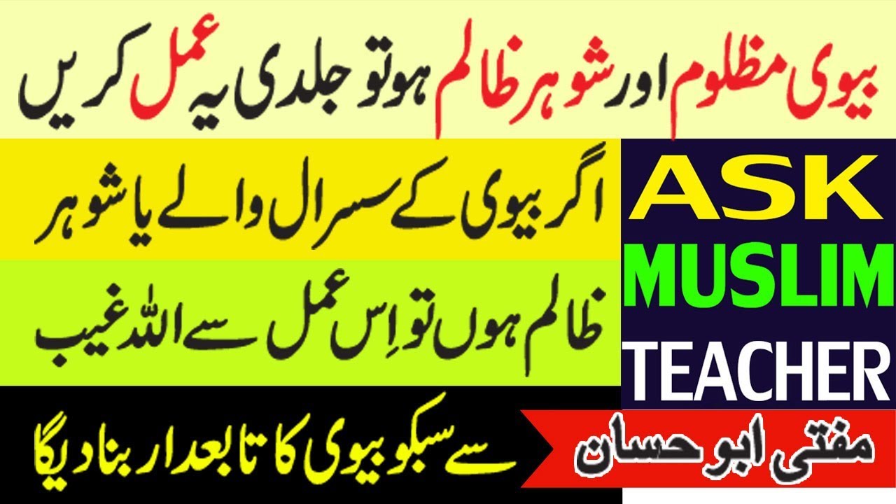 Wazifa to Control Husband - Shohar ko Kabu Karne ka Wazifa - Wazifa to Get Husband Love