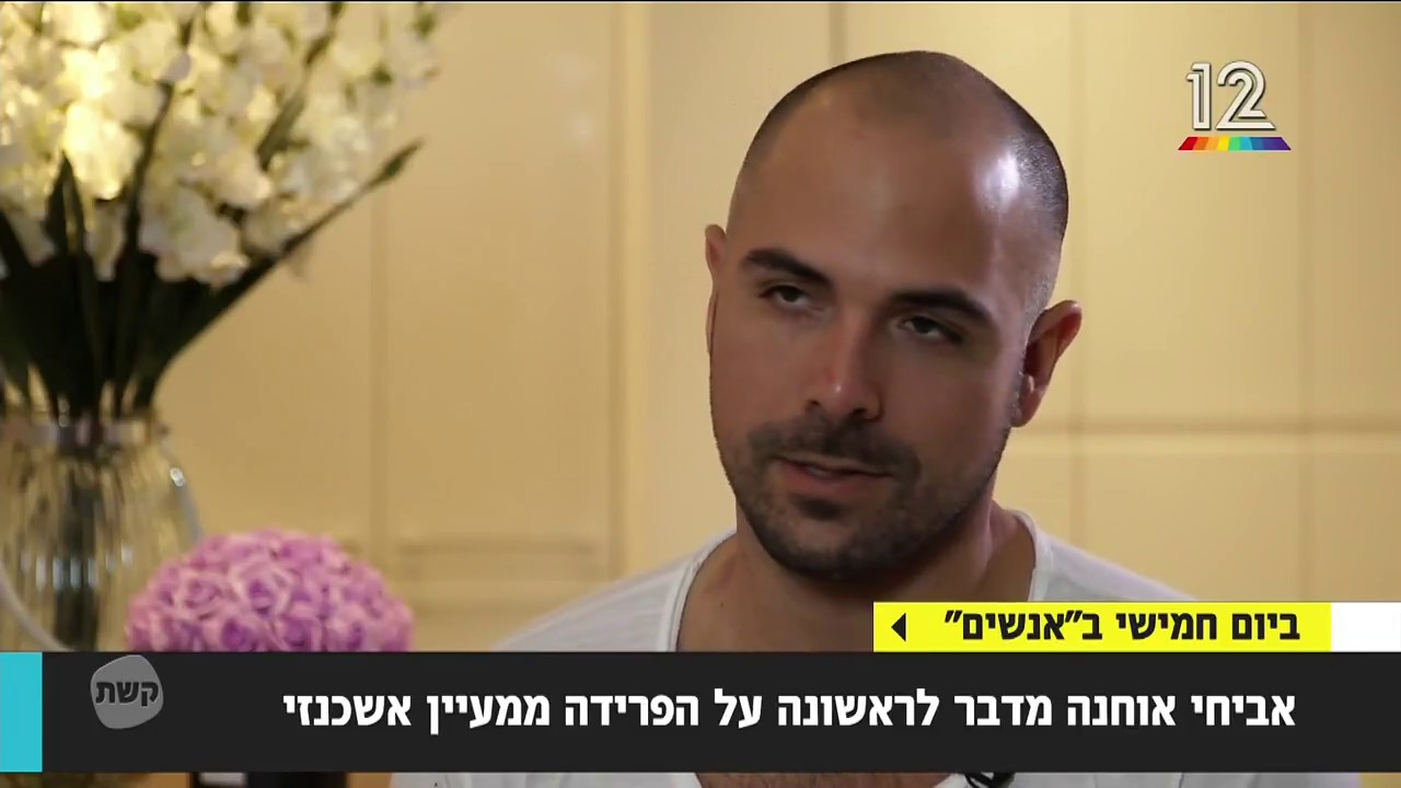 אביחי אוחנה חושף את הסיבה לפרידה ממעיין אשכנזי! - צבא האח הגדול