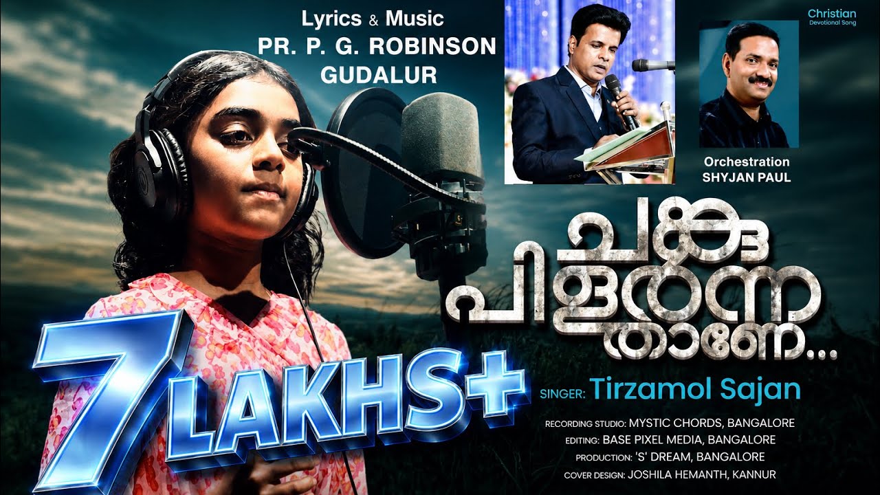 “Chanku Pilarnathaane Ninakavan” | Pr. P. G. Robinson| Tirzamol Sajan | 