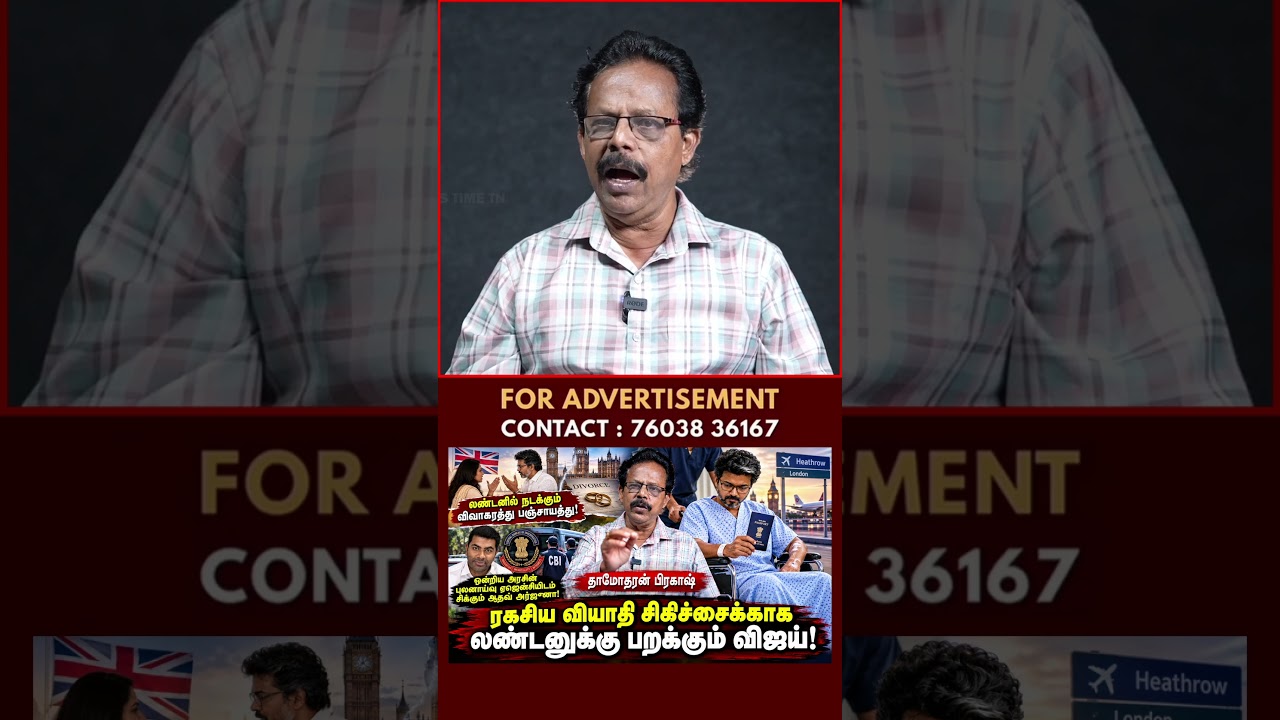 Vijay Skin Care Surgery | Vijay | TVK | Damodharan Prakash