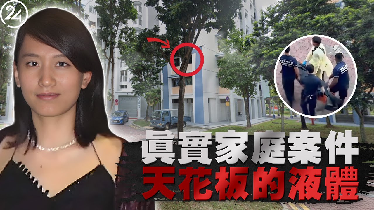 2025年10月6日新加坡，47歲劍橋女博士與父親被發現死於家中，一具已成白骨，她最後的日子裡究竟經歷了什麼？
