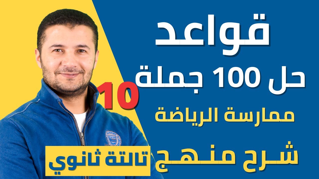 حل 100 جملة قواعد على قواعد الدرس 1 وحدة 1 (ميرسي) - فرنساوي تالتة ثانوي نظام جديد - فرنشاوي