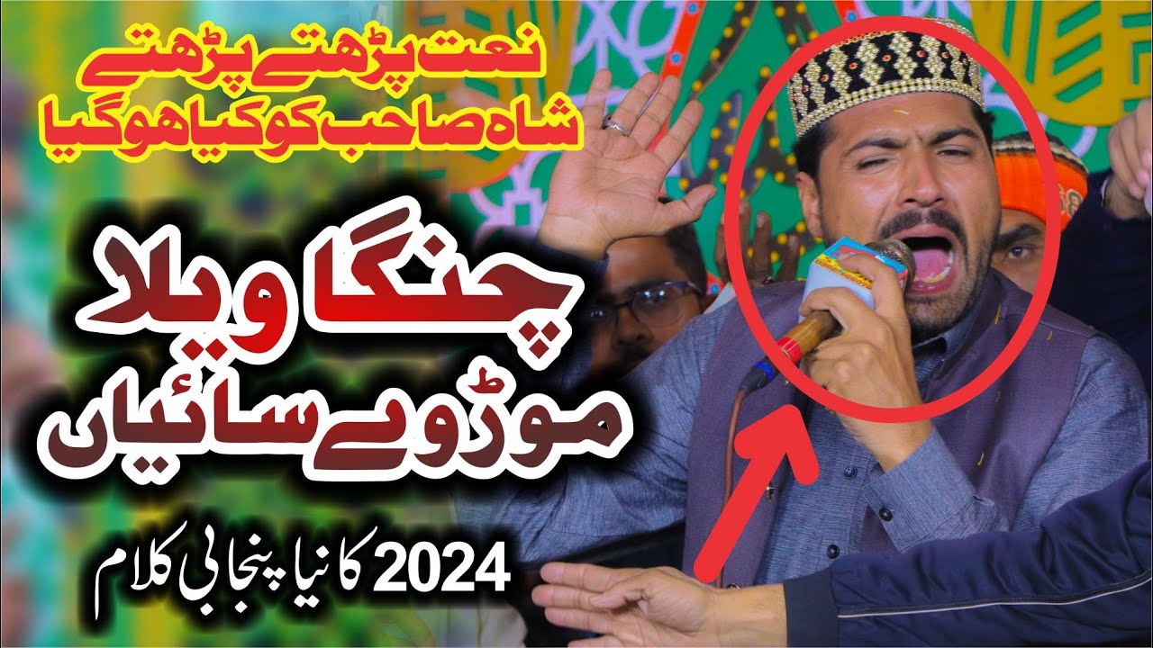 Changa Vela Modh Ve Saiyan || Syed Jawad Shah Bukhari || Sm Studio Okara