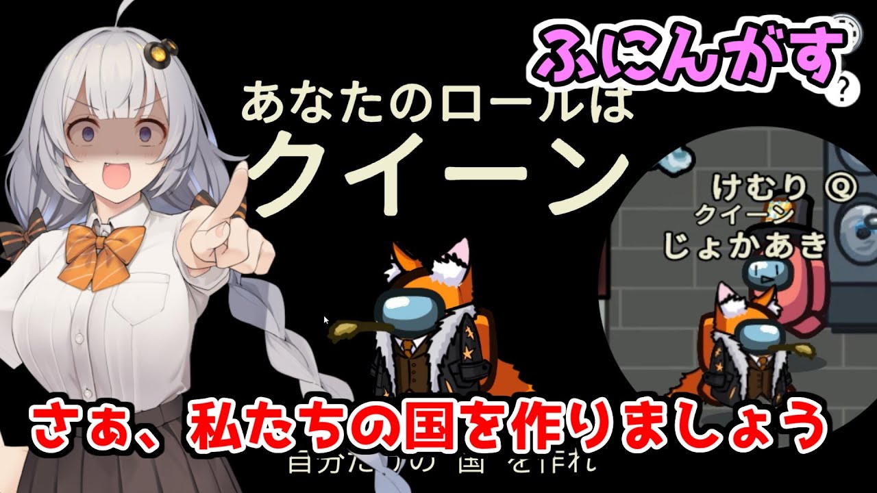 【Among Us：ふにんがす】「クイーン編！さぁ、私たちの国をつくりましょう」あかりのGABAng us！#44【A.I.VOICE実況プレイ】