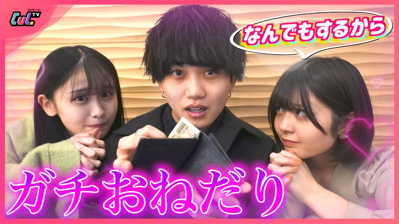 【ちょろすぎ♡】お兄ちゃん達に「お年玉ちょうだい？♡」っておねだりしたらいくらくれる？
