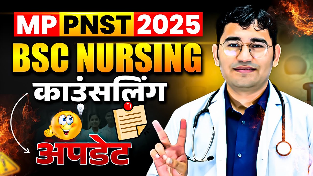 MP PNST 2025 Counselling Update | MP PNST 2025 Counselling Kab Hogi | MP PNST 2025 Cut Off Update