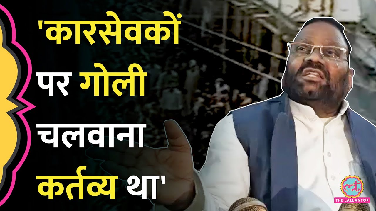 Ram Mandir पर BJP को घेर Swami Prasad Maurya ने Mulayam के फैसले पर क्या कहा?