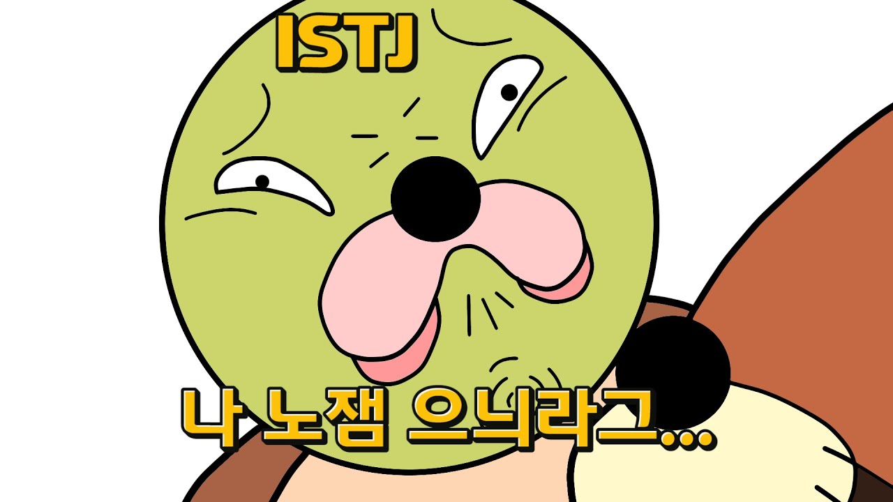 MBTI 유형별 강하게 주장하는 것