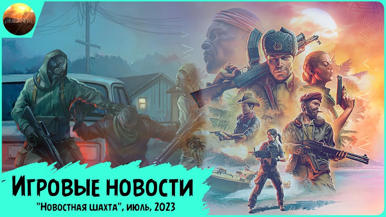 Игровые новости [Рубрика 