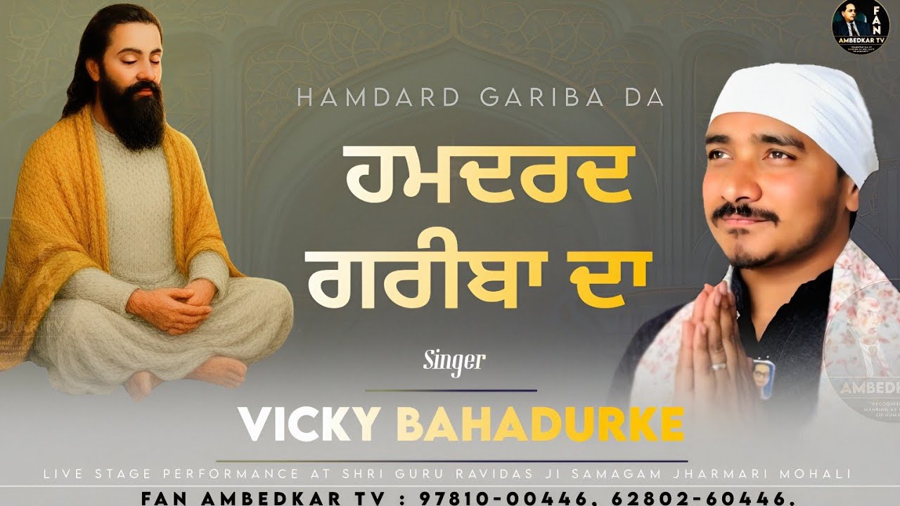 Vicky Bahadurke : Hamdard Gariba Da | Guru Ravidas Ji | Devotional | Vicky Bahadurke Live 
