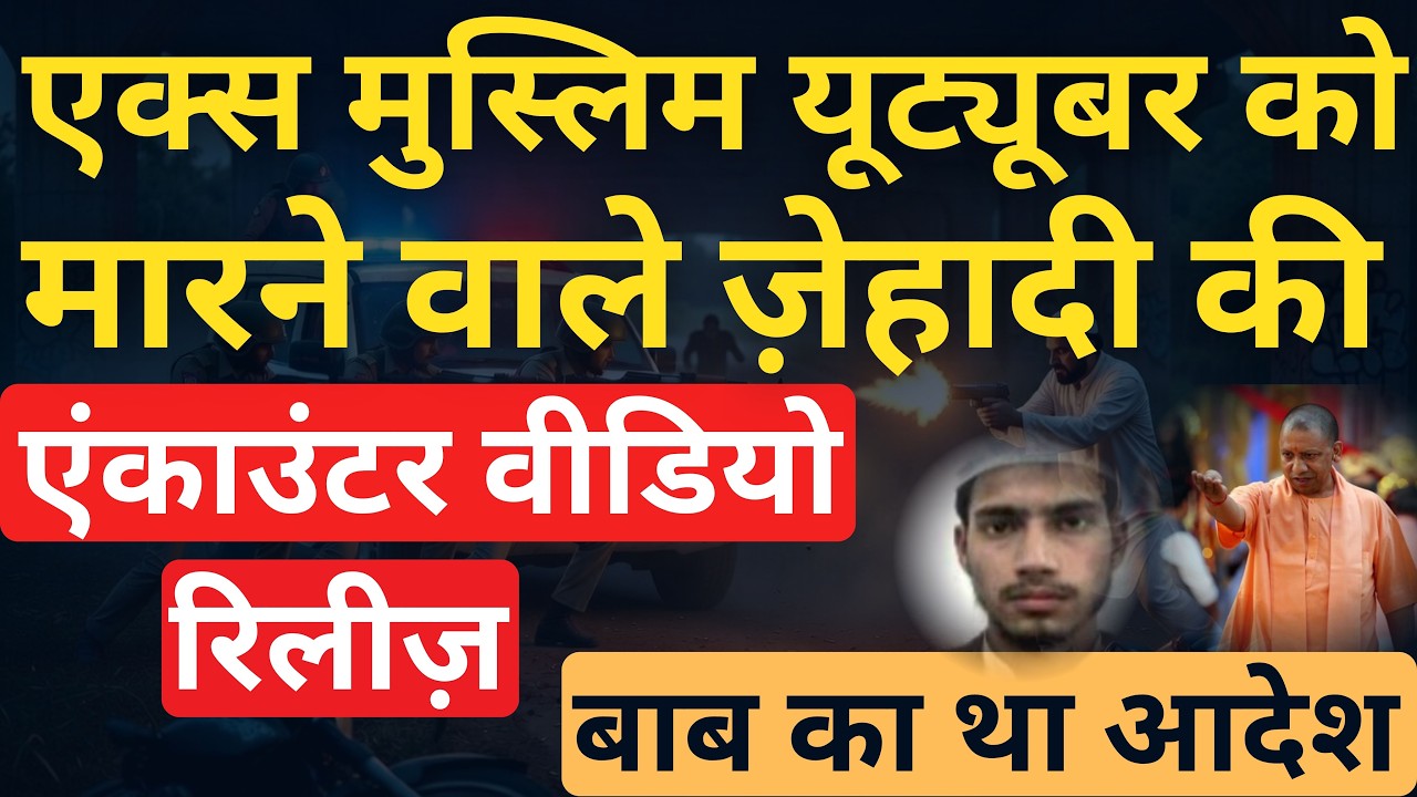 Main accused Zeeshan killed in an encounter in Loni, Ghaziabad
