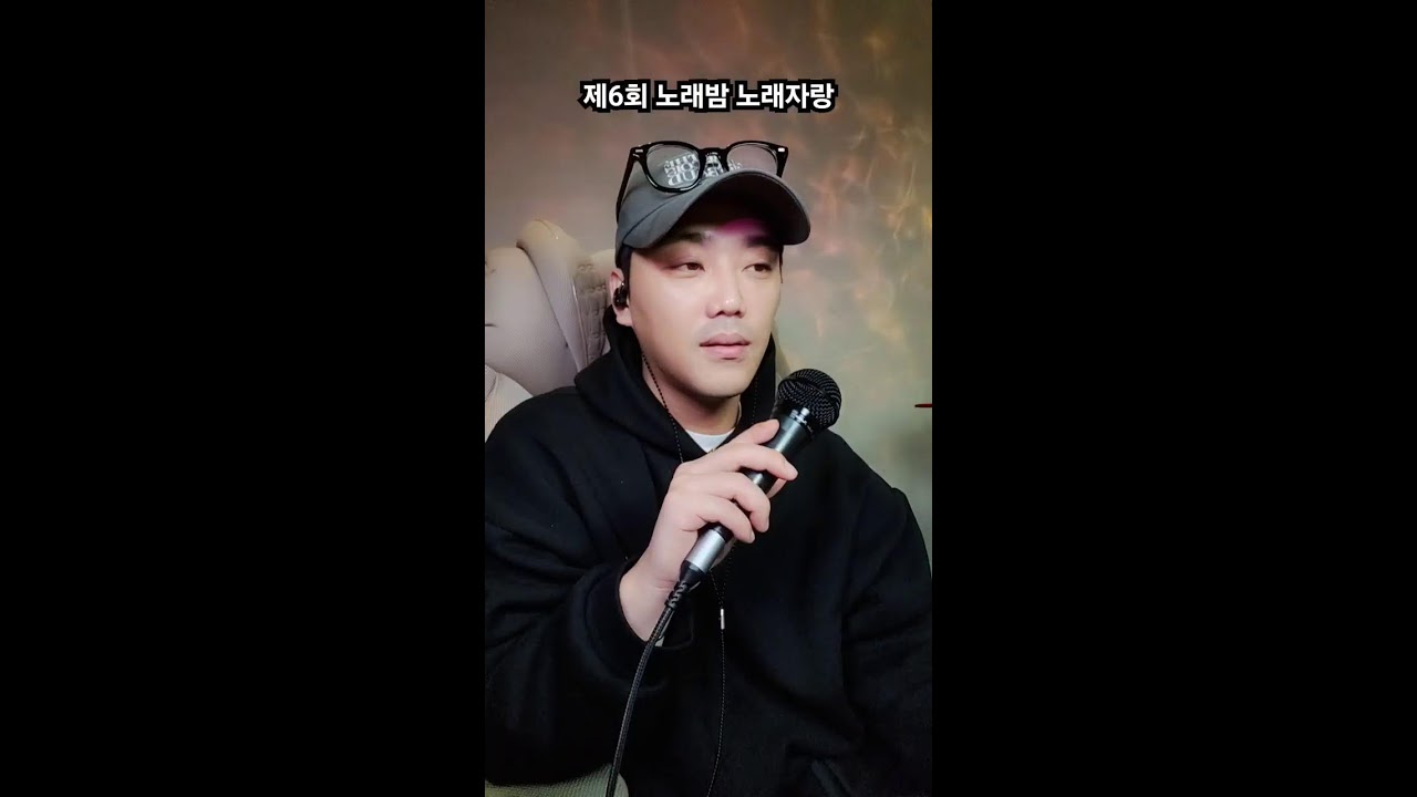 시청자노래자랑(#실시간 #라이브 )노래방사장님의 라이브! #음악 #가요 #고민상담 #음방 #음악방송 #마술사 #남캠