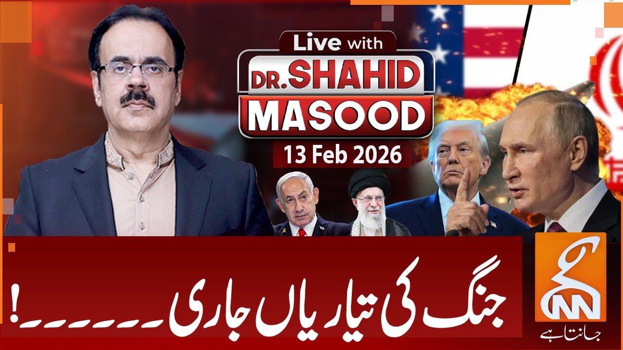 LIVE With Dr. Shahid Masood | War Preparations Underway…! | 13 Feb 2026 | GNN