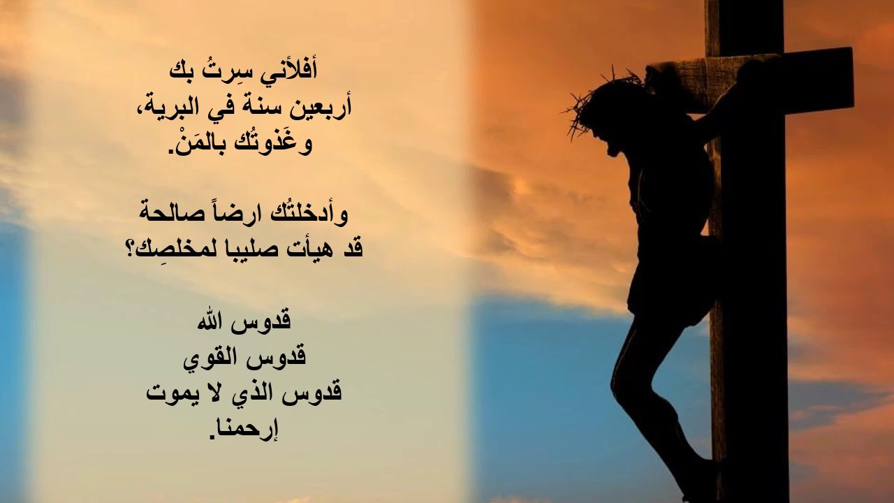 ترتيلة يا شعبي - الجمعة العظيمة