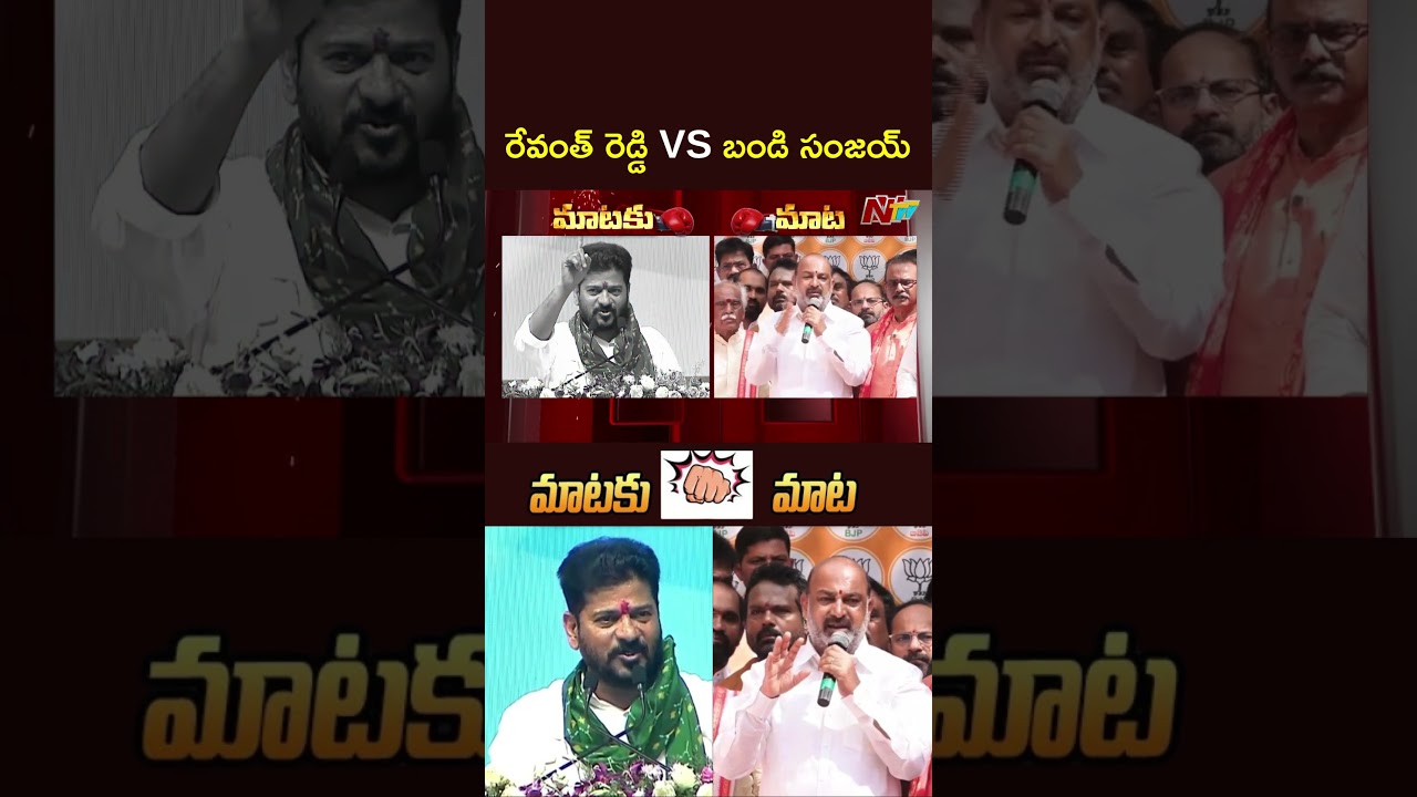 War of Words Between Revanth Reddy vs Bandi Sanjay l NTV Telugu