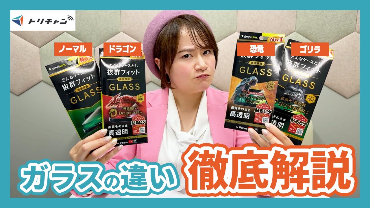 開発解説、スマホ・iPhoneの画面保護強化ガラスフィルム、ノーマルとドラゴントレイル、ダイノレックス、ゴリラガラスって何が違うの？