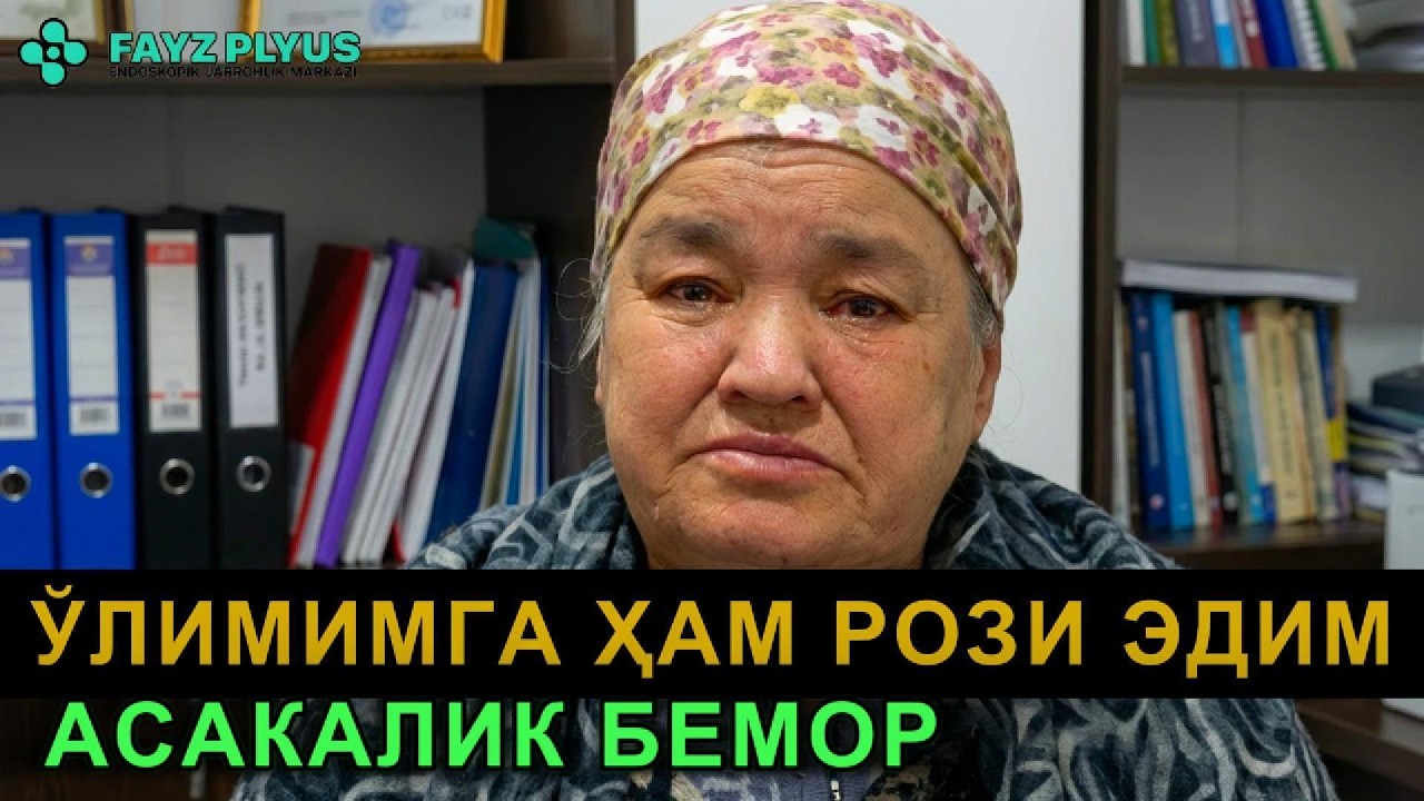 ЎЛИМИМГА ҲАМ РОЗИ ЭДИМ... Асакалик бемор ҳикояси #учшохлинерв #юзоғриғи