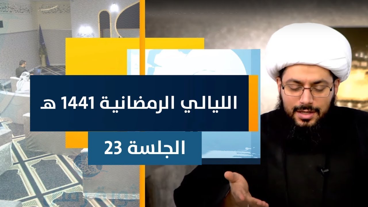 الجمع العجيب.. أعظم الخلق إعراضا وإرعادا! ـ الشيخ ياسر الحبيب