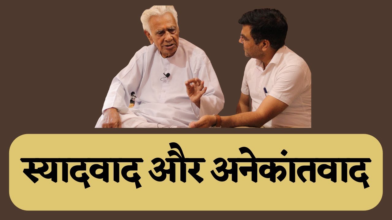 स्यादवाद और अनेकांतवाद _ Syadwaad & Anekaantvad _ Indian Philosophy | Dr HS Sinha