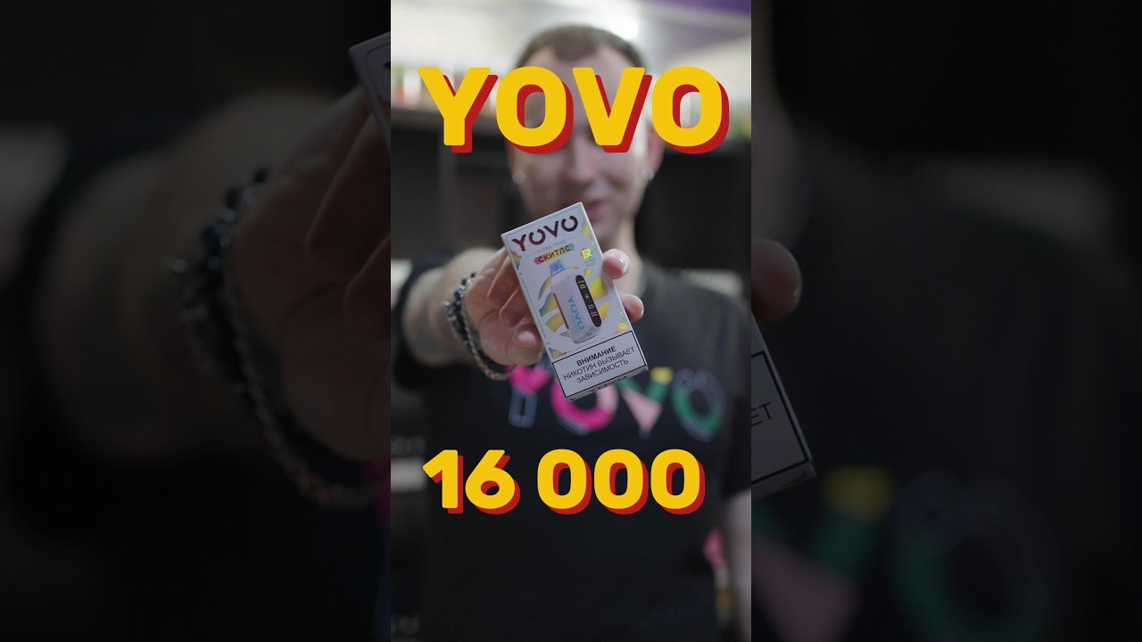 НУ ОЧЕНЬ ПРИЯТНАЯ ОДНОРАЗКА!🤩 ВЕЙП YOVO 16000 - Скитлз. #обзор #новинки #одноразки #yovo #trx