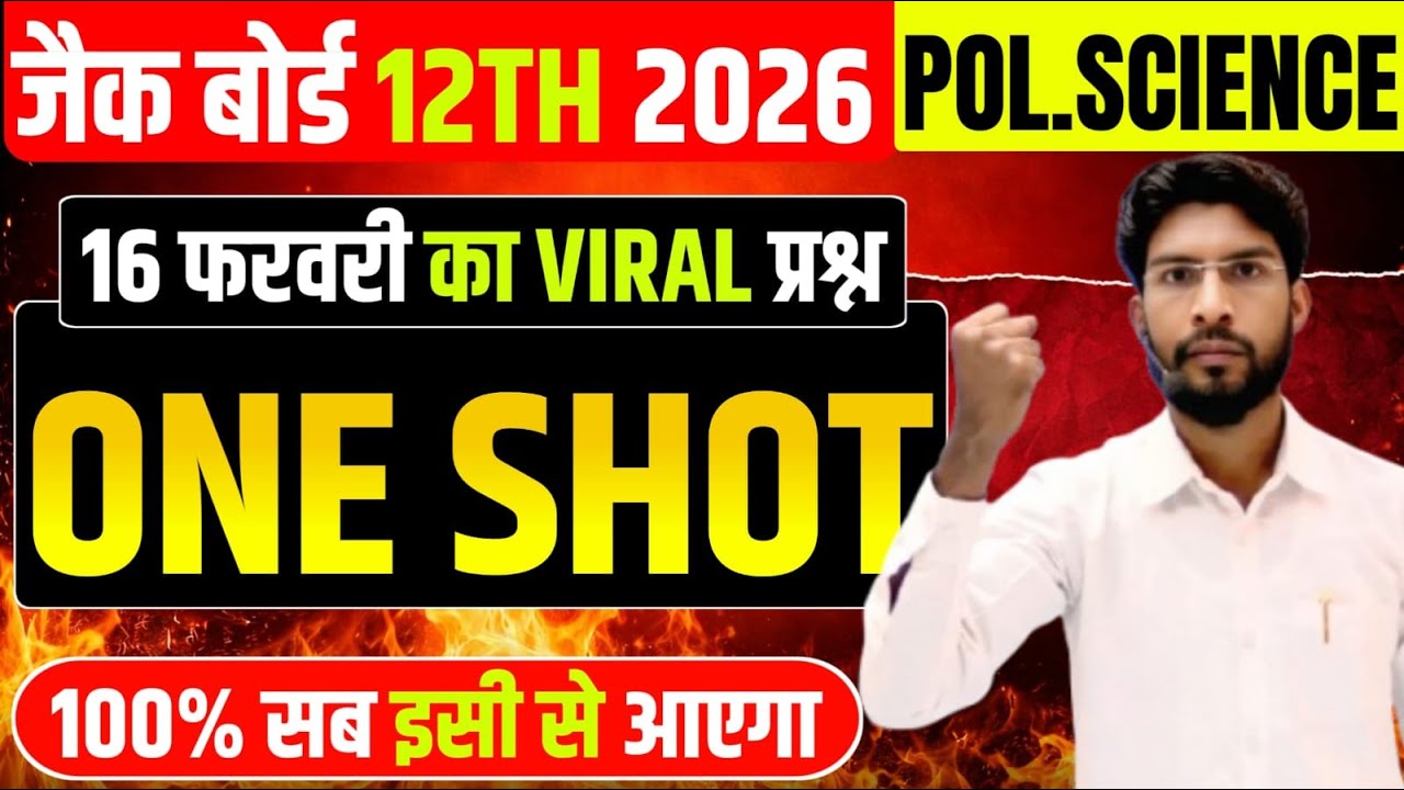 16 फरवरी Pol.Science वायरल पेपर 2026 | Class 12 Pol.Science 2026 Jac Board | Jac Pol.Science 2026