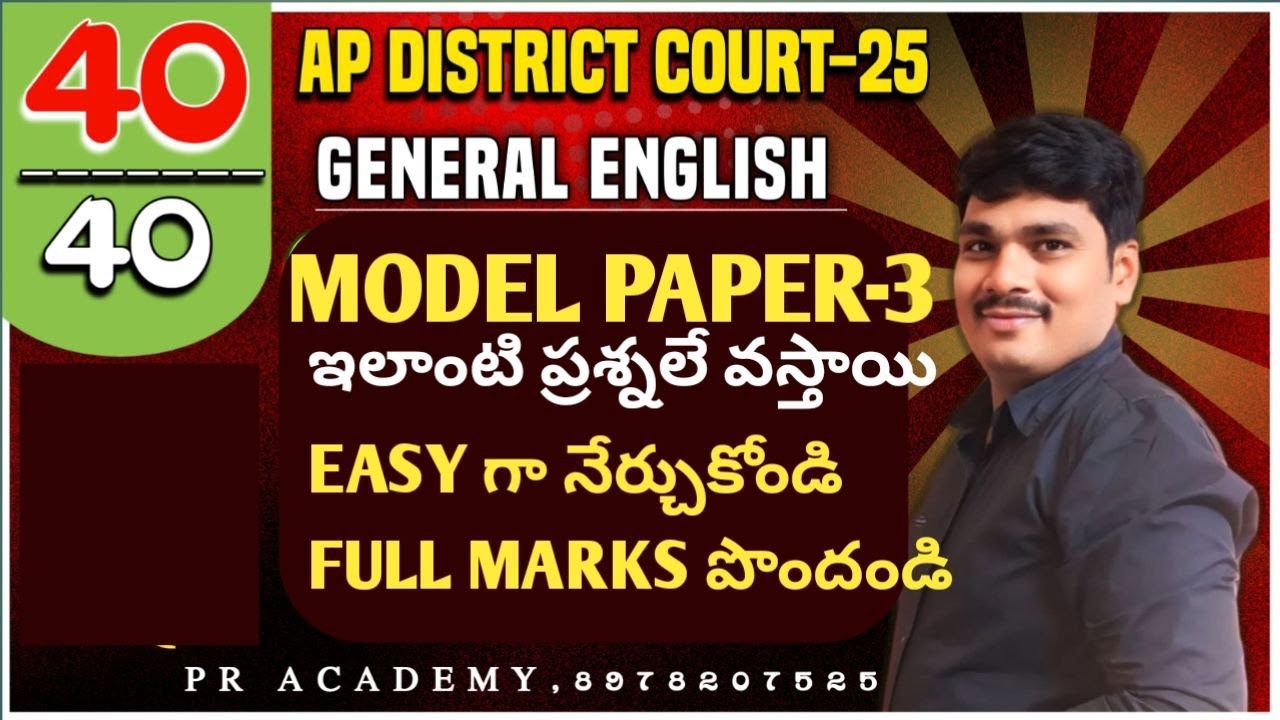 AP District Court 2025 | GENERAL ENGLISH MODEL PAPER- 3 | DISTRICT COURT ENGLISH LIVE CLASS |