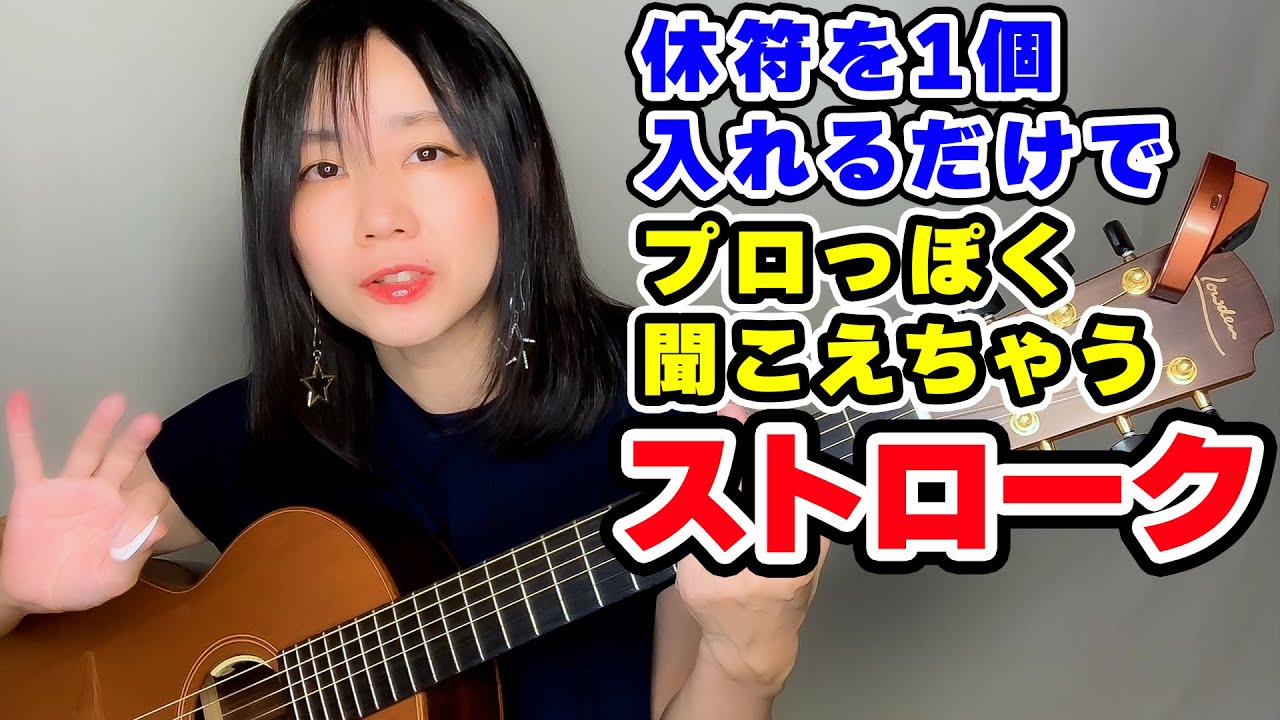 【これ1つ入れるだけ】プロっぽく聞こえるストローク（チェリーなどに使えるよ）