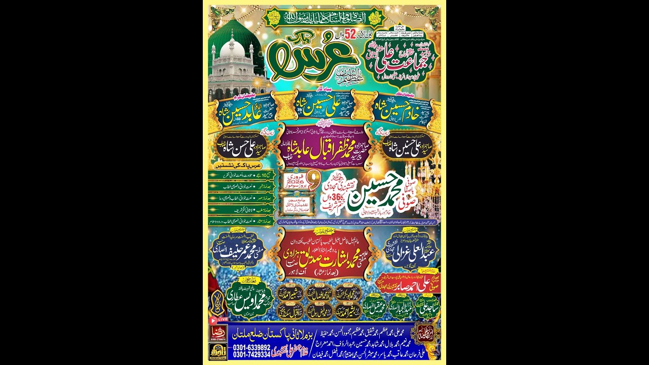 📡📡📡 Watch Live Mehfil E Naat  Raza Sound Multan Live Stream
