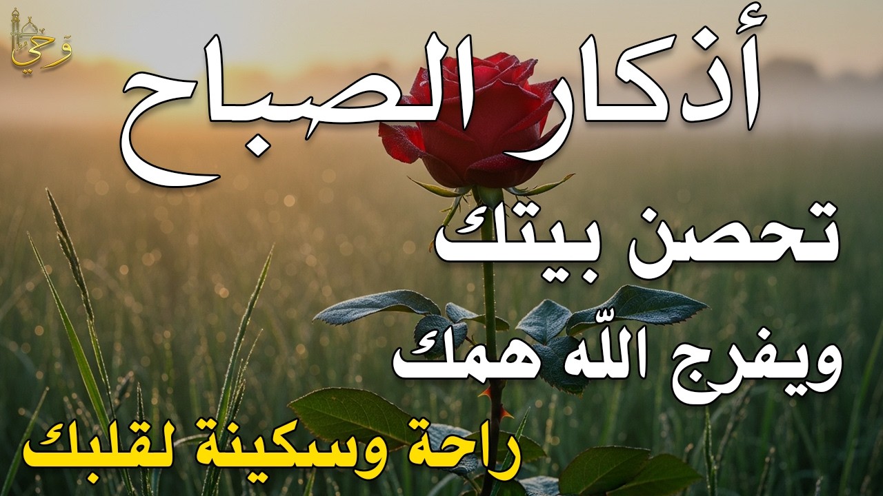 أذكار الصباح - راحة نفسية لا توصف بصوت القارئ علاء عقل | Morning Athkar - Dzkir Pagi by Alaa Aql