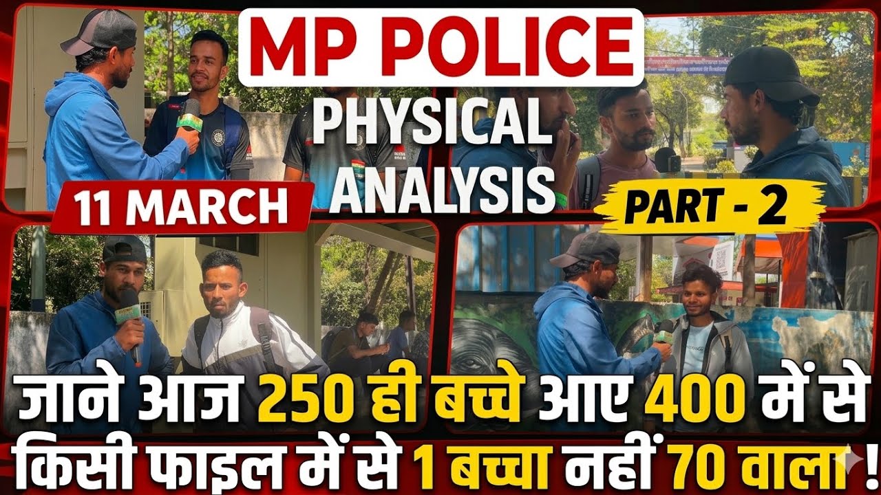 MP  POLICE PHYSICAL REVIEW 2 PART जाने बच्चो के मार्क्स #MP POLICE #review #indore 