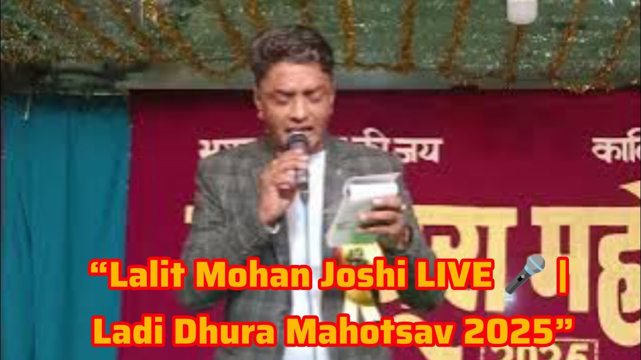 Lalit Mohan Joshi Live 🎤 | Ladi Dhura Mahotsav Barakote 2025 | Uttarakhand Ka Prasiddh Gayak ✨
