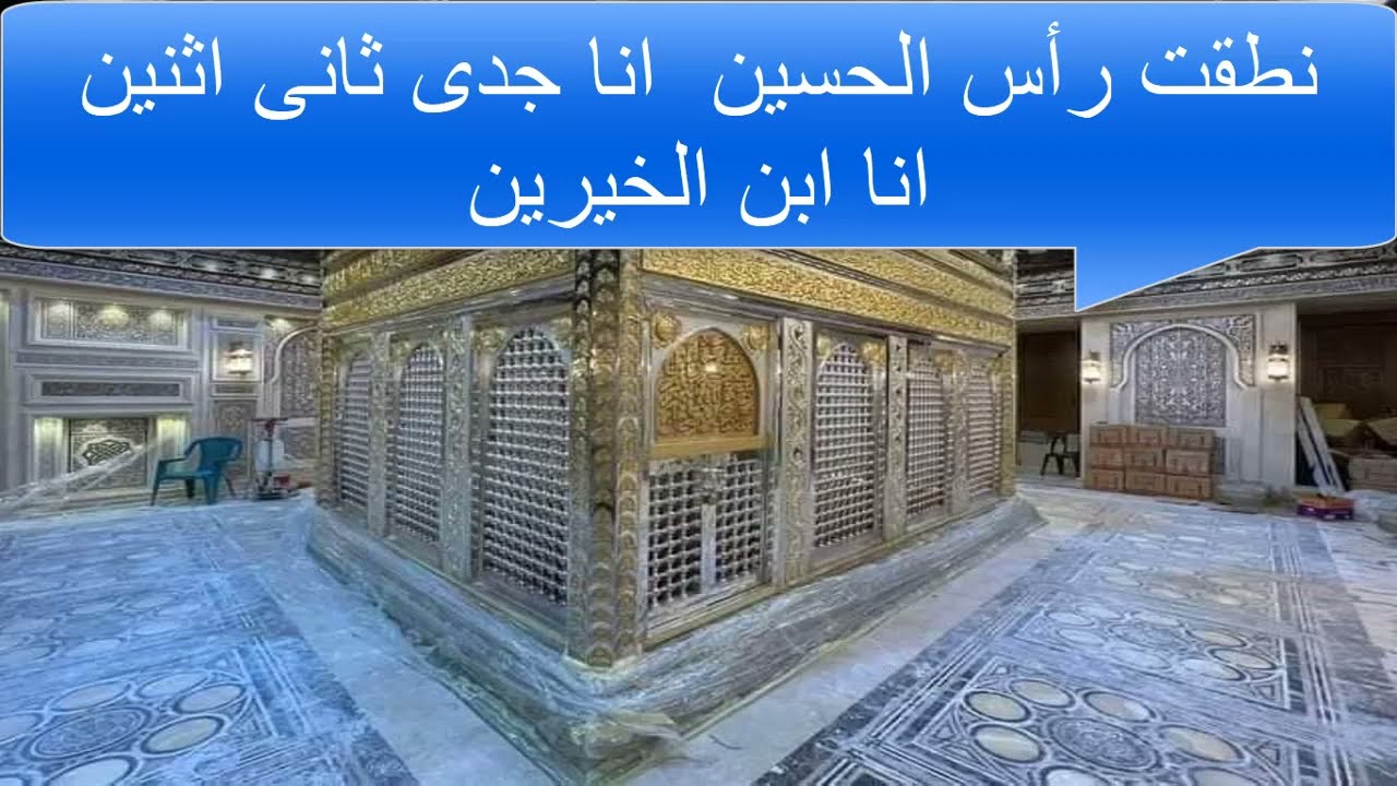 ياسيدنا الحسين يا ابن الاكرمين