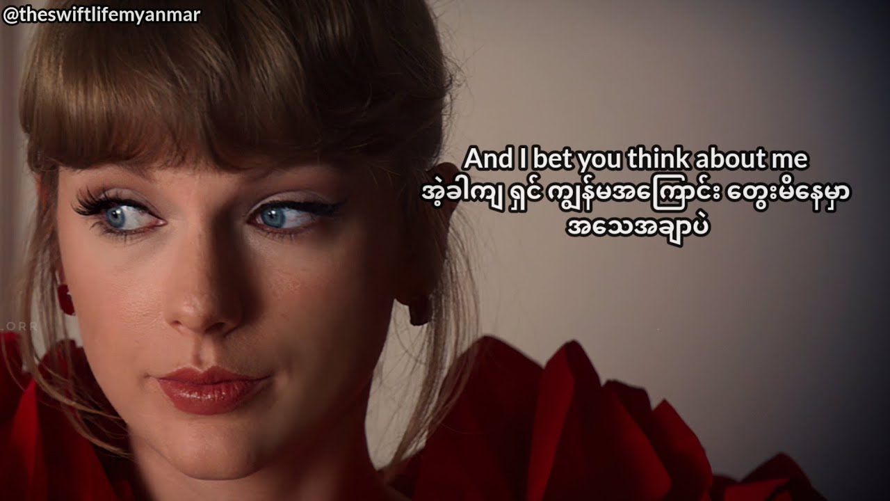 Taylor Swift - I Bet You Think About Me (Feat. Chris Stapleton) (Myan Sub) #taylorswift #red