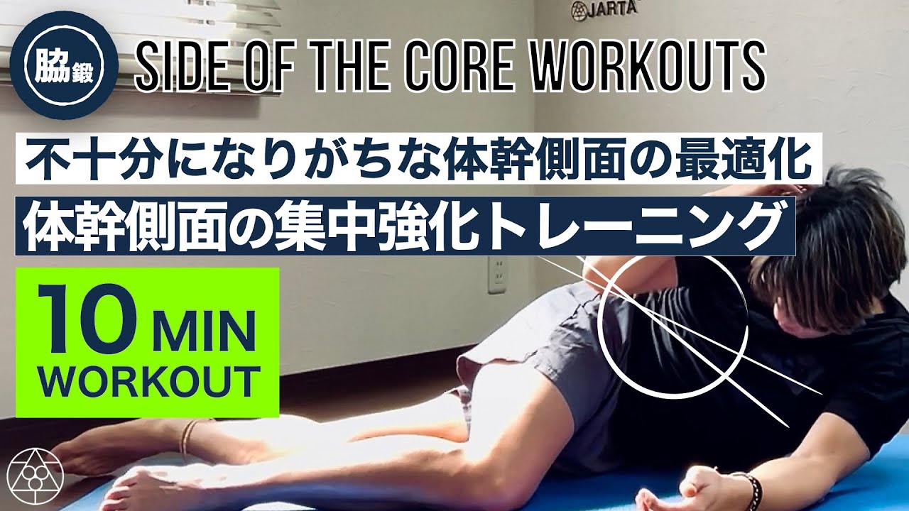 【脇腹の集中強化】脇腹が弱いと肋骨が開いて体幹の制御が崩れます