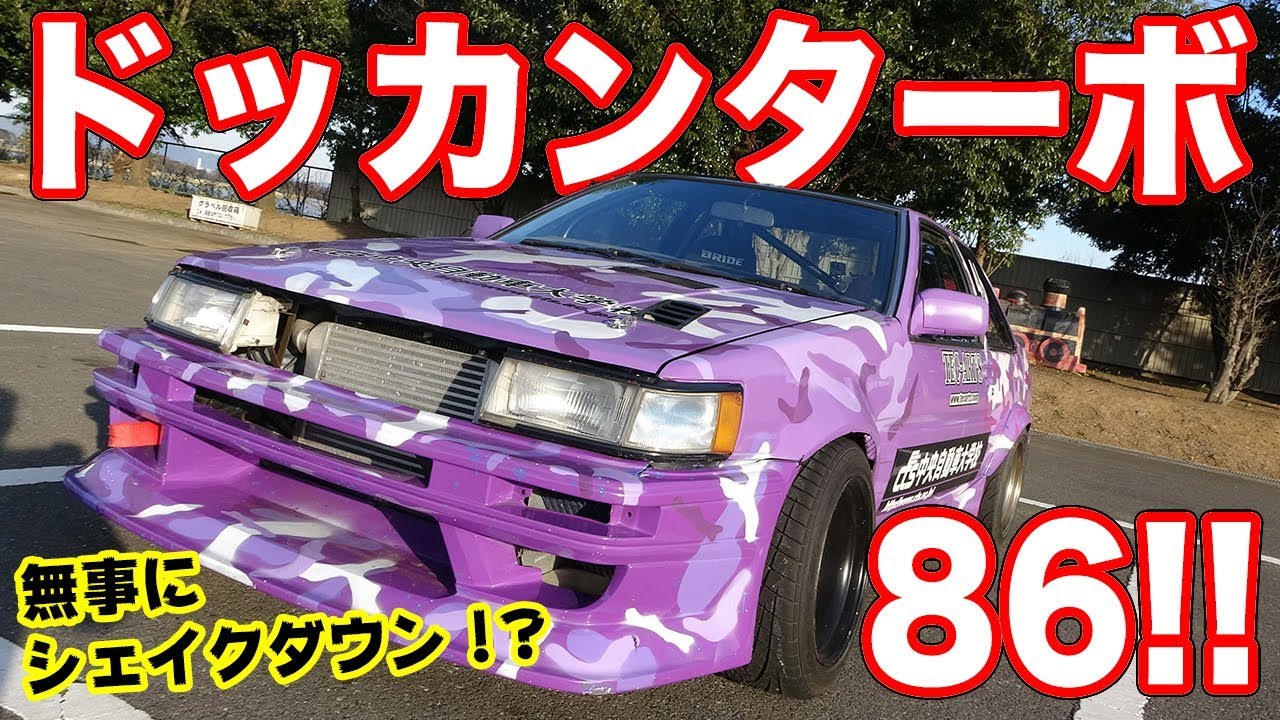 4AGで300馬力！ハチロクターボでドリフトキングダムへ参戦！！