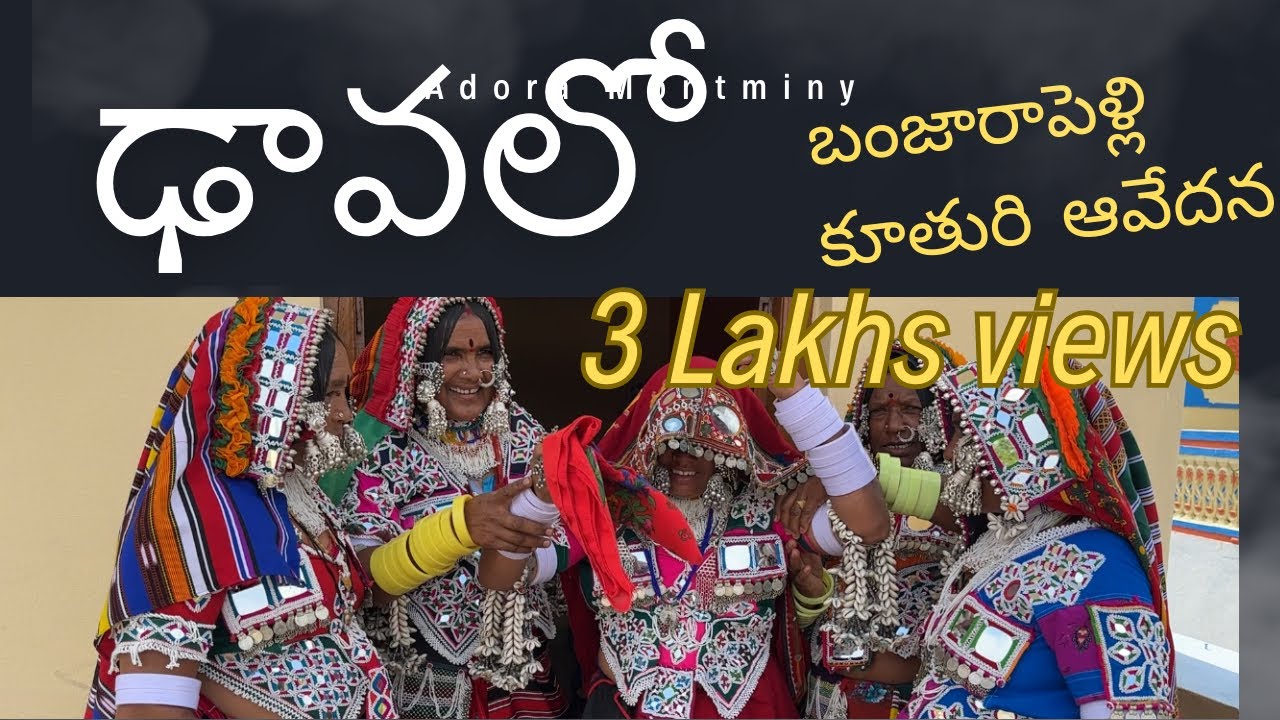 Dhavalo PART-I//ఢావలో part-I// బంజారా ఢావలో