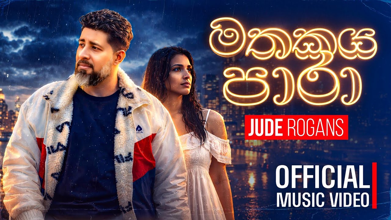 Mathakaya Paara ( මතකය පාරා ) - Jude Rogans | Official Lyrics Video | New Sinhala Song 2026
